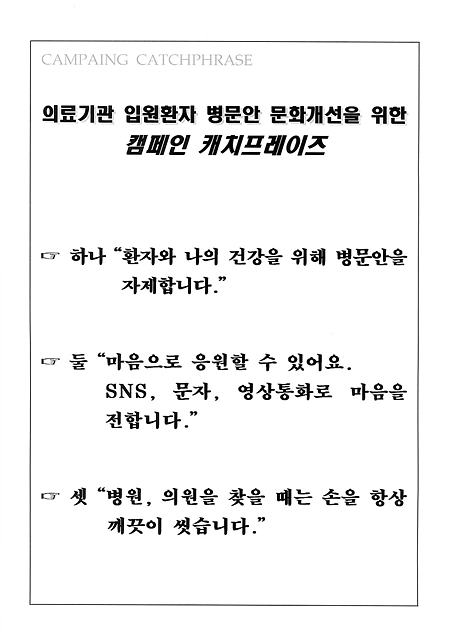 병문안 개선을 위한 보건복지부와 종합병원 협약식